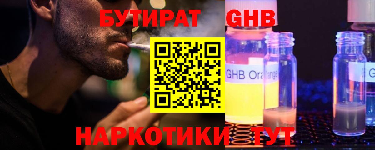 Усинск  БУТИРАТ  Вход с VPN  БУТИРАТ оксана 