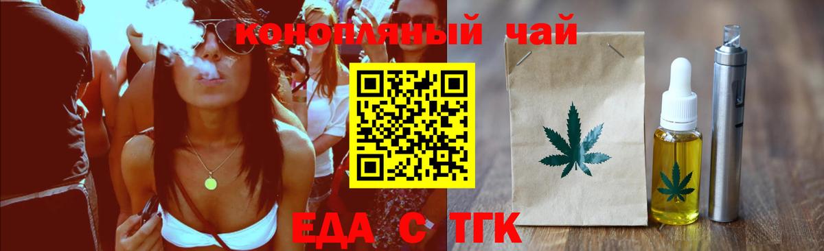 Еда ТГК конопля  Вход с VPN  Усинск 