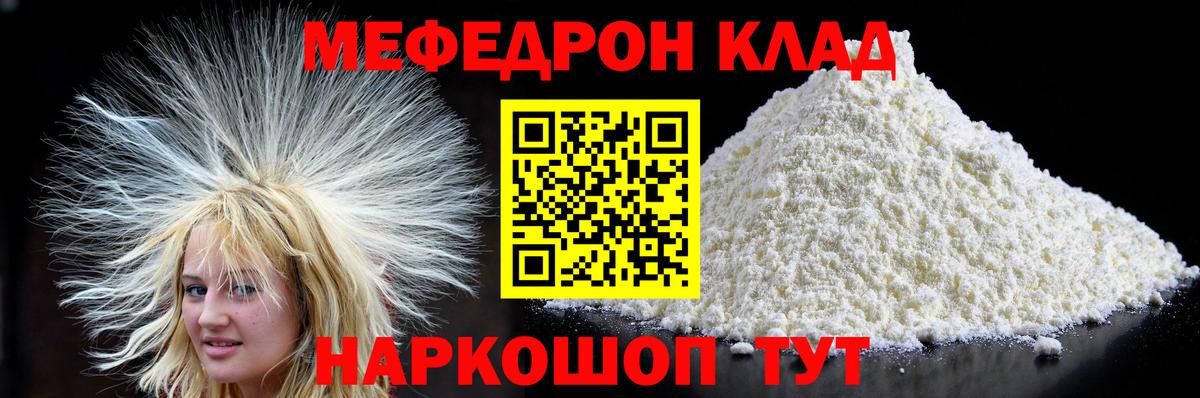 Меф мяу мяу  Усинск
